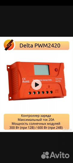 Солнечная панель и контроллер заряда