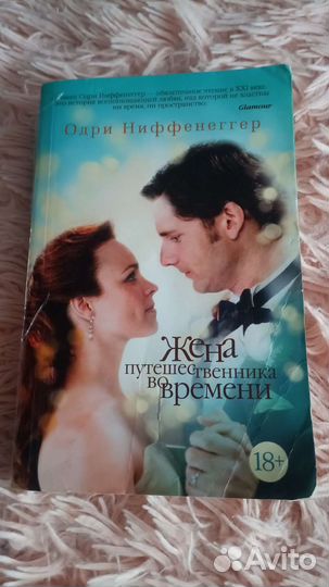 О. Ниффенеггер 