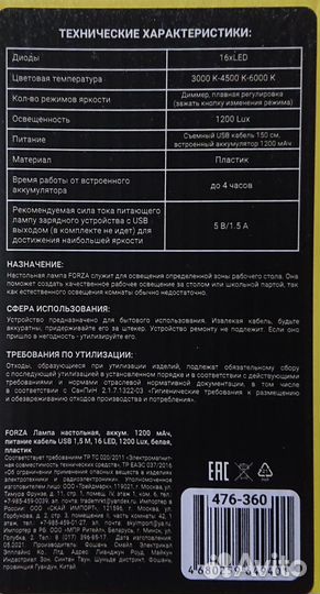 Лампа Настольная Новая Forza Рlus Светильник