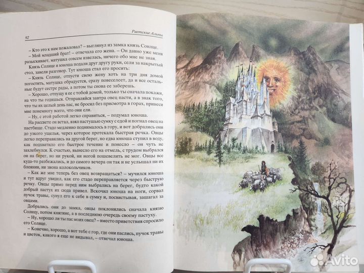 Сказки гор. Сказки разных народов мира