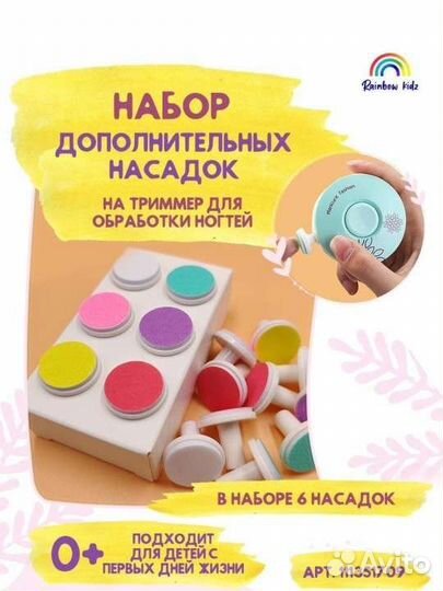 Для ногтей детский триммер