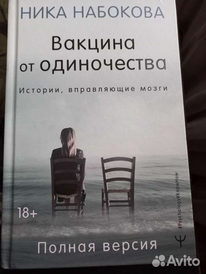 Книга Вакцина от одиночества
