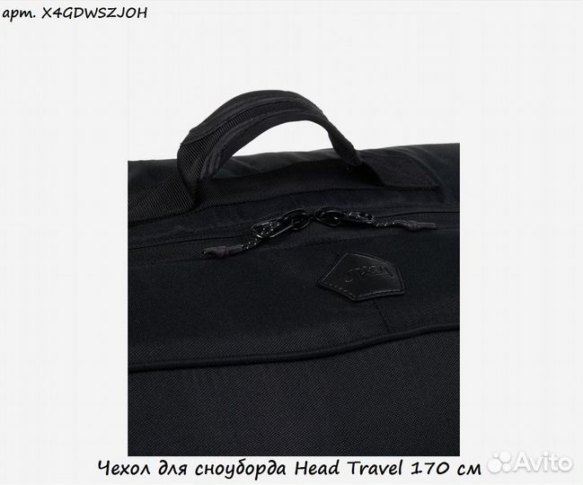 Чехол для сноуборда Head Travel 170 см