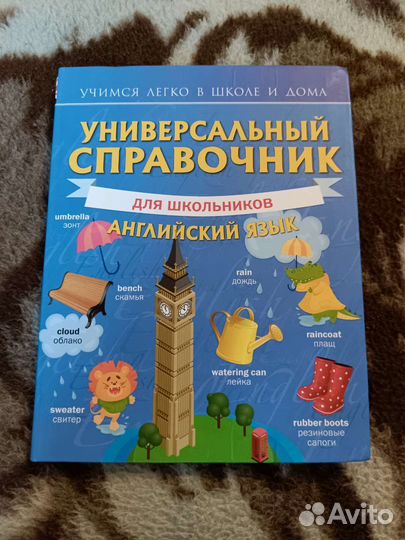 Справочник по английскому для школьников