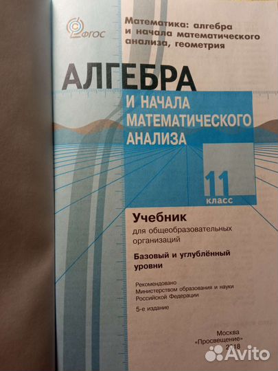 Колягин 11 класс Алгебра математический анализ угл