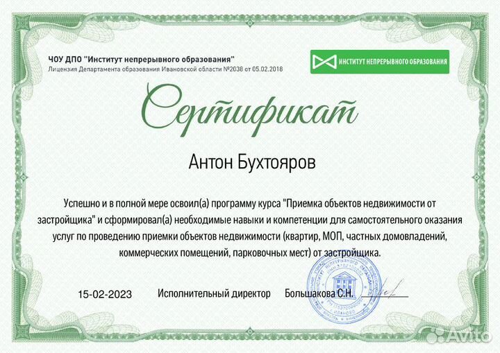 Приемка квартир от застройщика