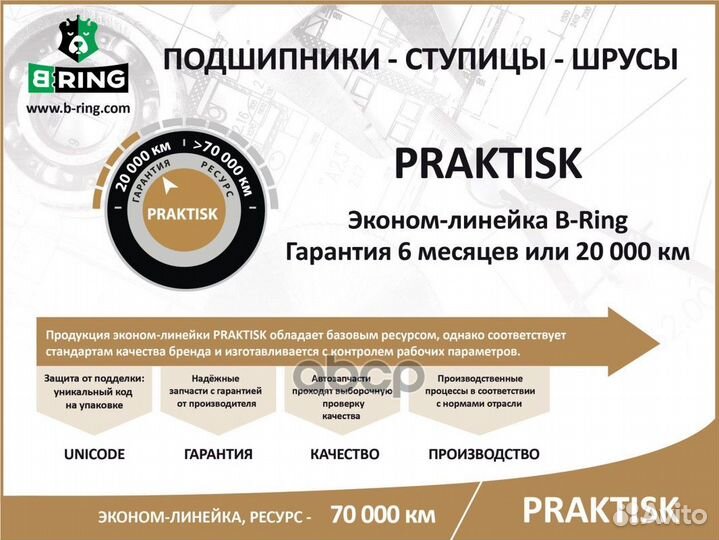 Подшипник ступицы, комплект PBS1041 B-ring