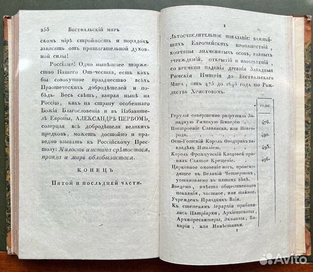 Орлов Яков. Дух российских государей Рюрикова дома