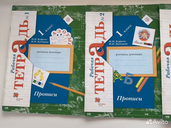 Прописи Безруких Кузнецова 1 класс