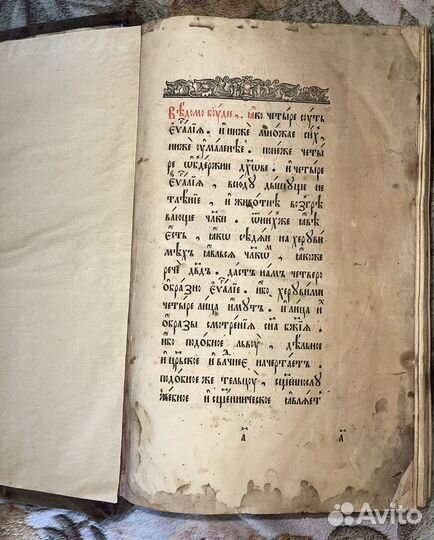 Библия (дореволюционная, старая)