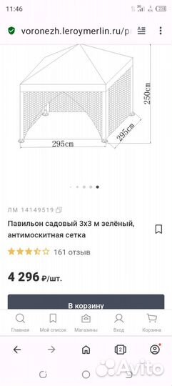 Шатёр дачный (павильон) бу