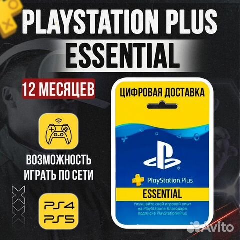 Подписка PS Plus - Тамбов