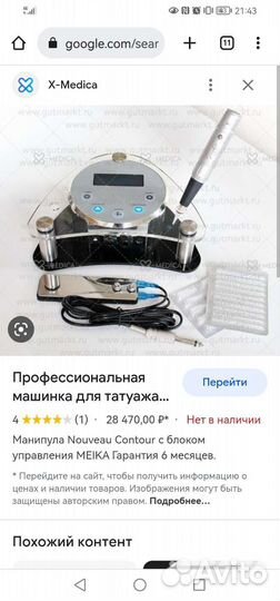 Набор для татуажа