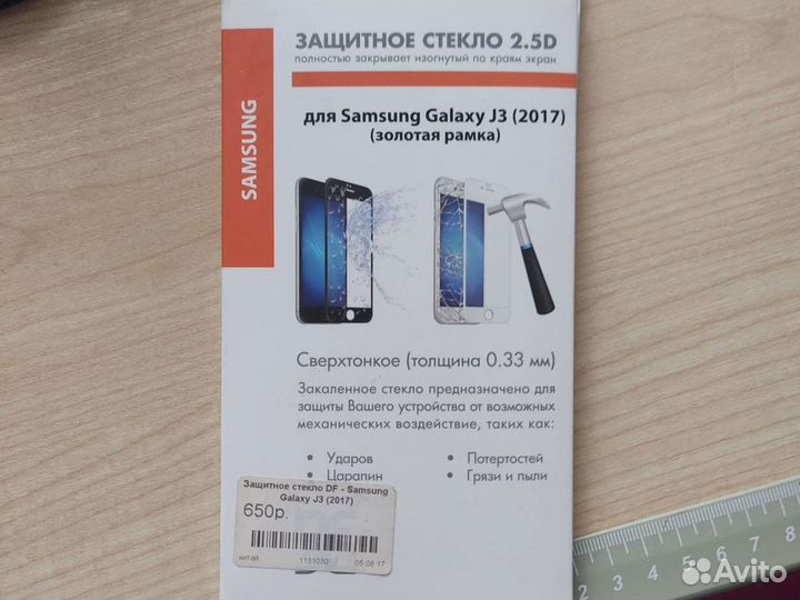 Защитное стекло для samsung galaxy j3