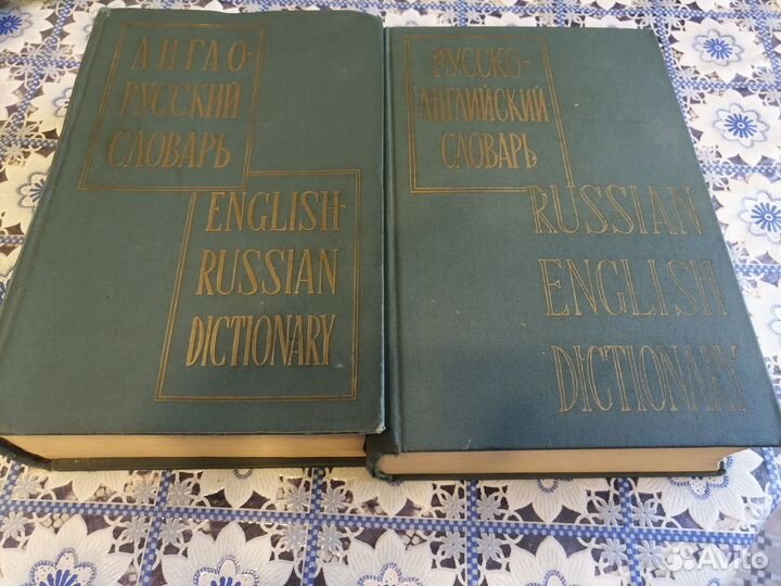 Англо-русский и Русско-английский словарь 1963 год