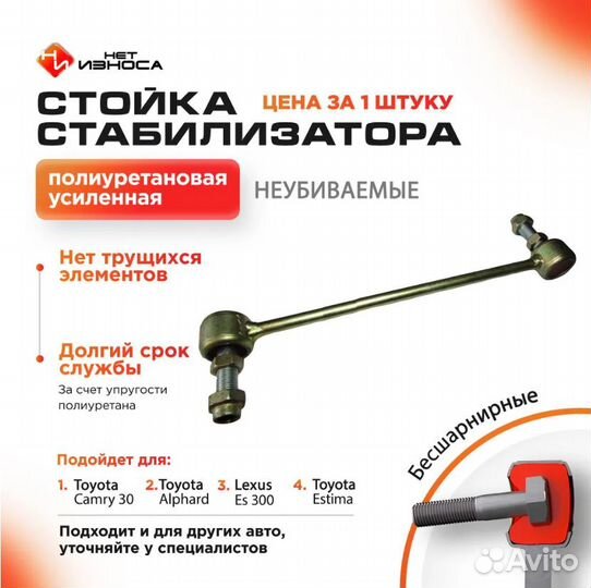 Нет Износа Стойка стабилизатора полиуретановая 030