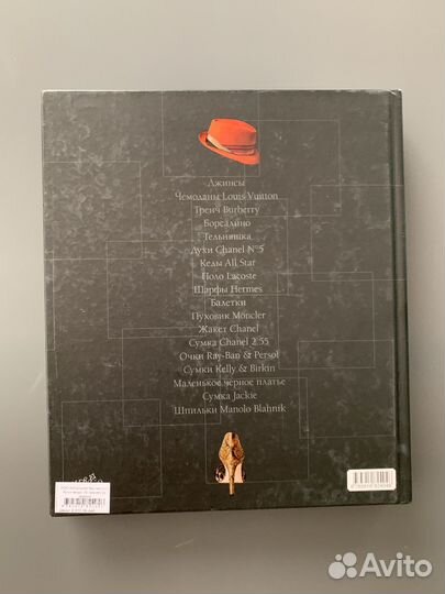 Книга Культ моды