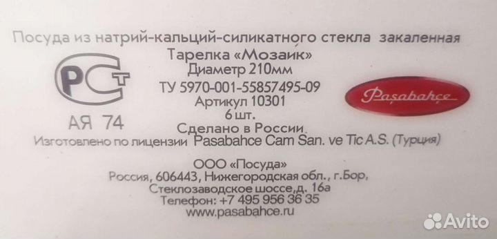 Турецкие тарелки