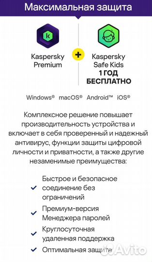 Kaspersky premium + Who Calls до 04.08.2024 года