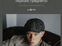 Билет на концерт Нигатив Москва 23.05.24