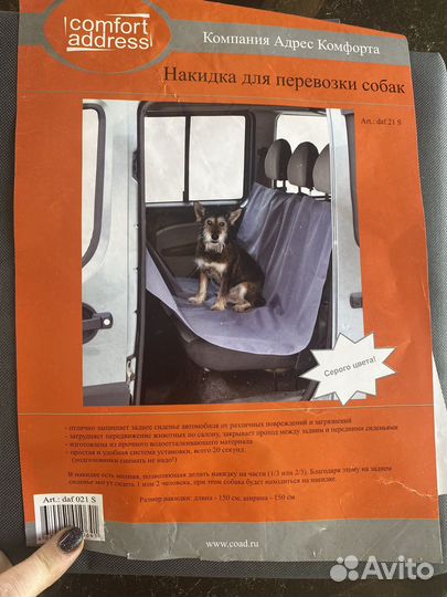 Автогамак для перевозки собак на заднем сидении