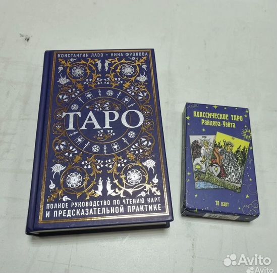 Таро разные