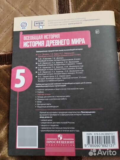 История древнего мира. 5 класс. Раб.тетрадь,2часть