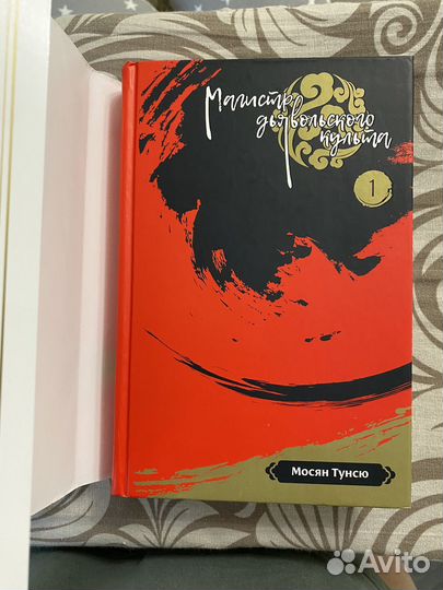 Мосян Тунсю 