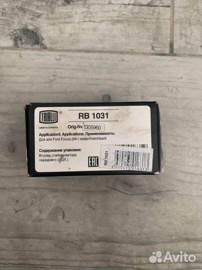 Втулки стабилизатора перед Ford 2шт