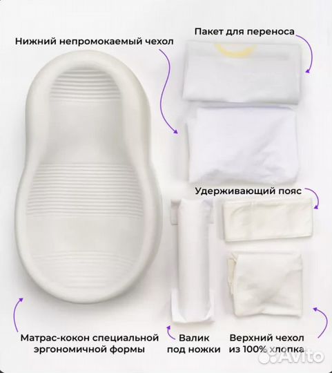 Кокон для новорожденных