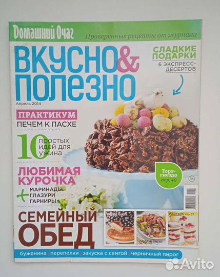 Кулинарный журнал Спецвыпуск Домашнего очага