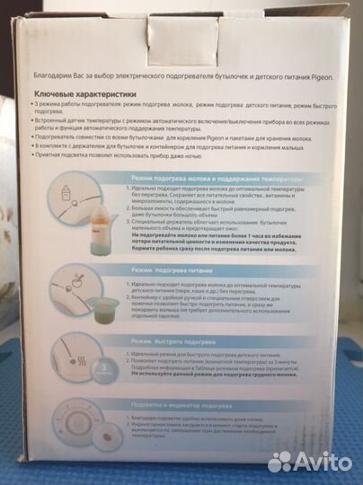 Подогреватель для бутылочек и пюре