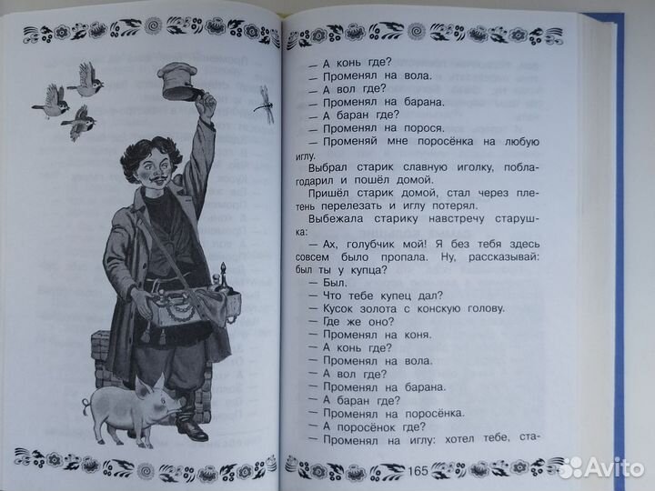 Хрестоматия для чтения во 2 классе