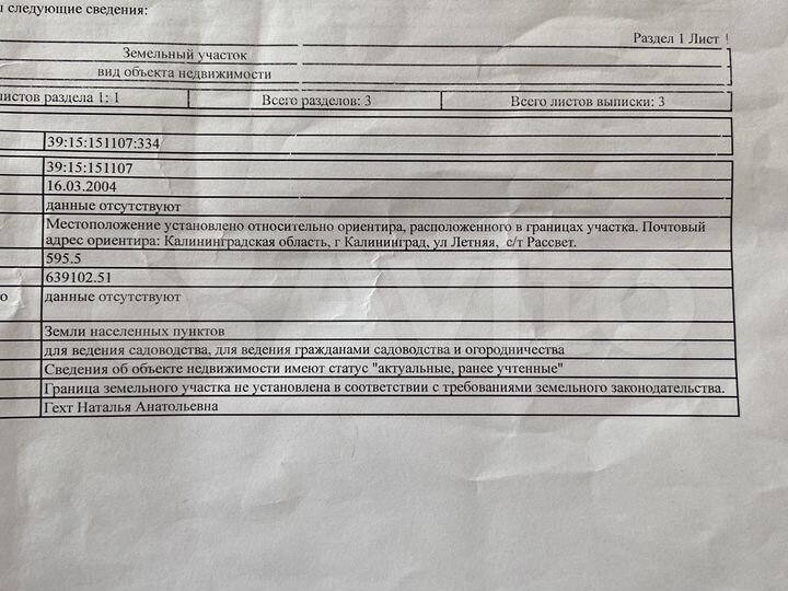 Участок 5,96 га (СНТ, ДНП)