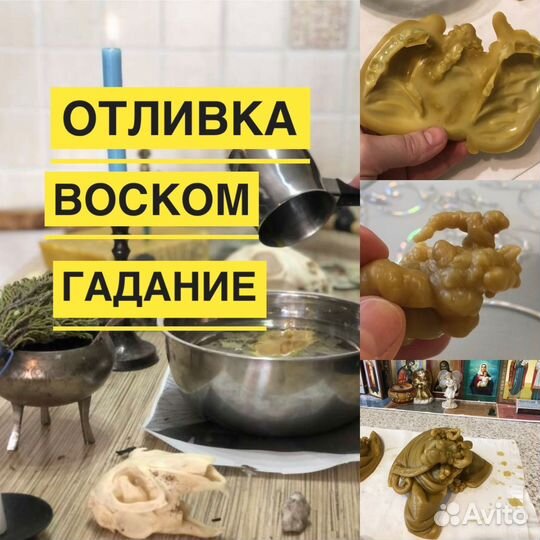 Отливка воском -Гадание Таро