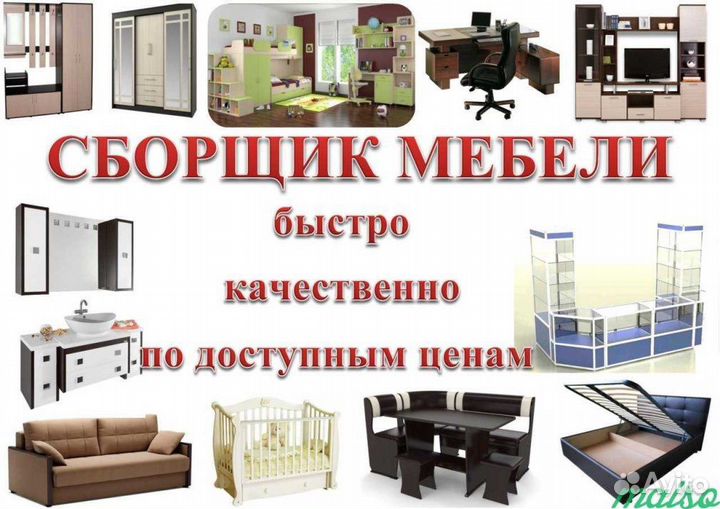 Сборка,разборка,ремонт мебели