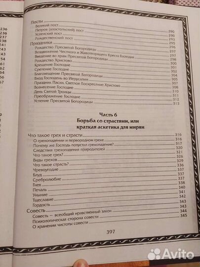 Энциклопедия православной жизни