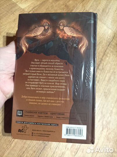 Славянское фэнтези 