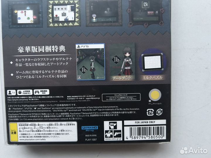 Ib Limited Edition (Новый) Ps5