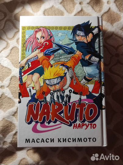 Наруто манга. Книга 1