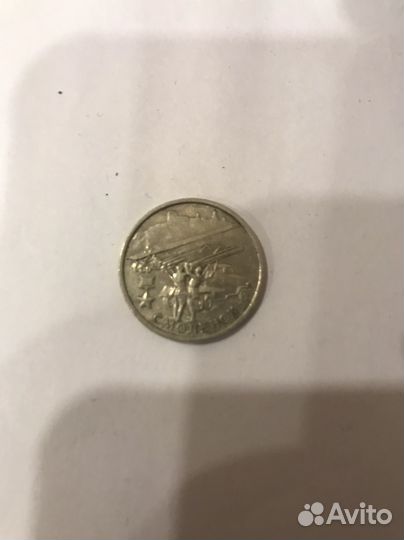 2рубля 2000г. Юбилейные