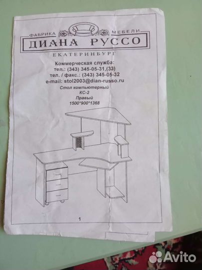 Компьютерный стол бу