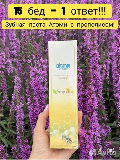 Зубная паста Атоми