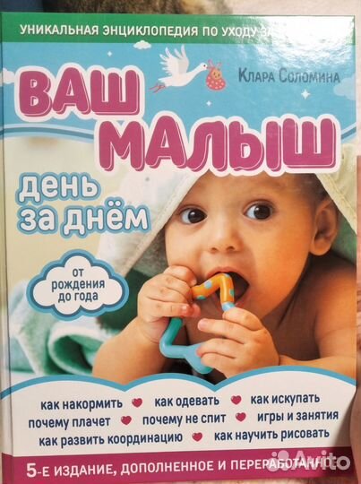 Книга по уходу за ребенком с рождения до года
