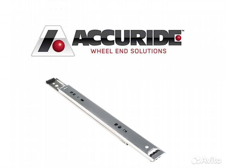 Оборудование Accuride Промышленная автоматика