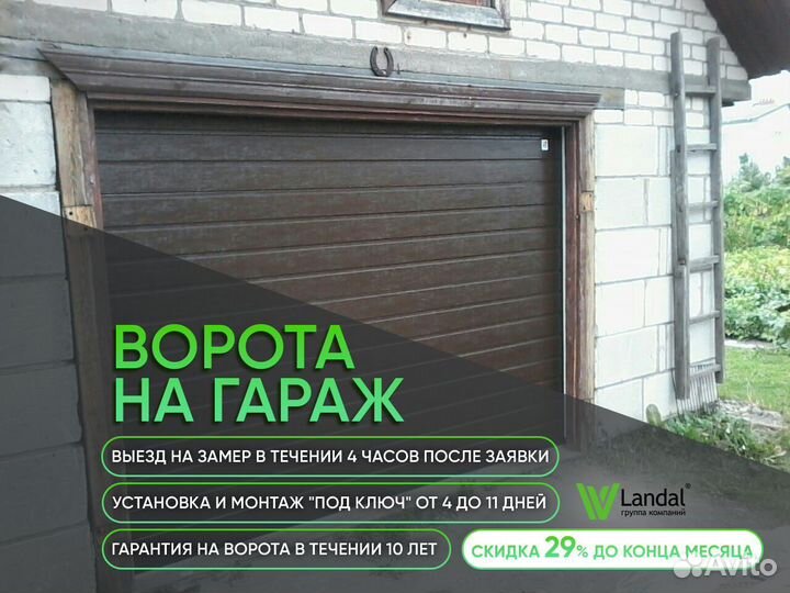Гаражные ворота