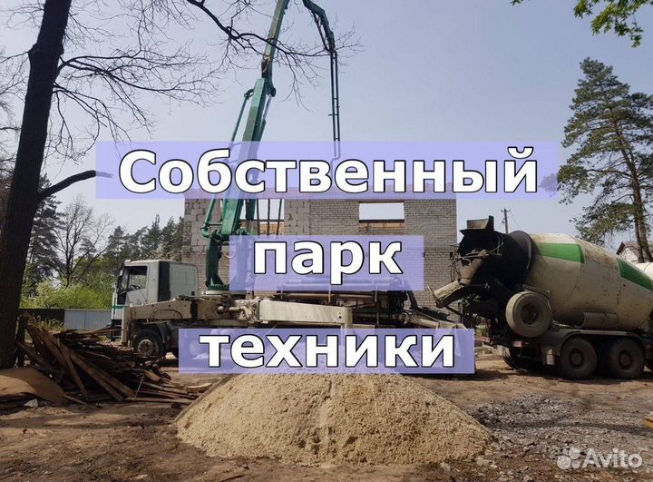 Бетонная смесь с доставкой без посредников