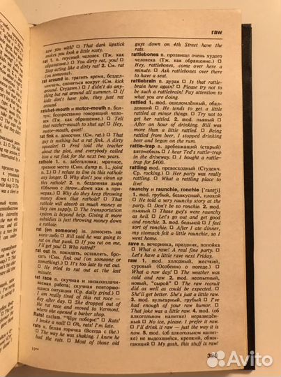 Англо русский словарь американского сленга