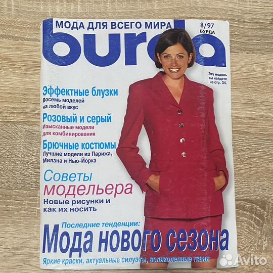 Журналы Burda moden (Бурда)