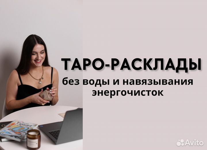 Таро гадание на картах /обучение